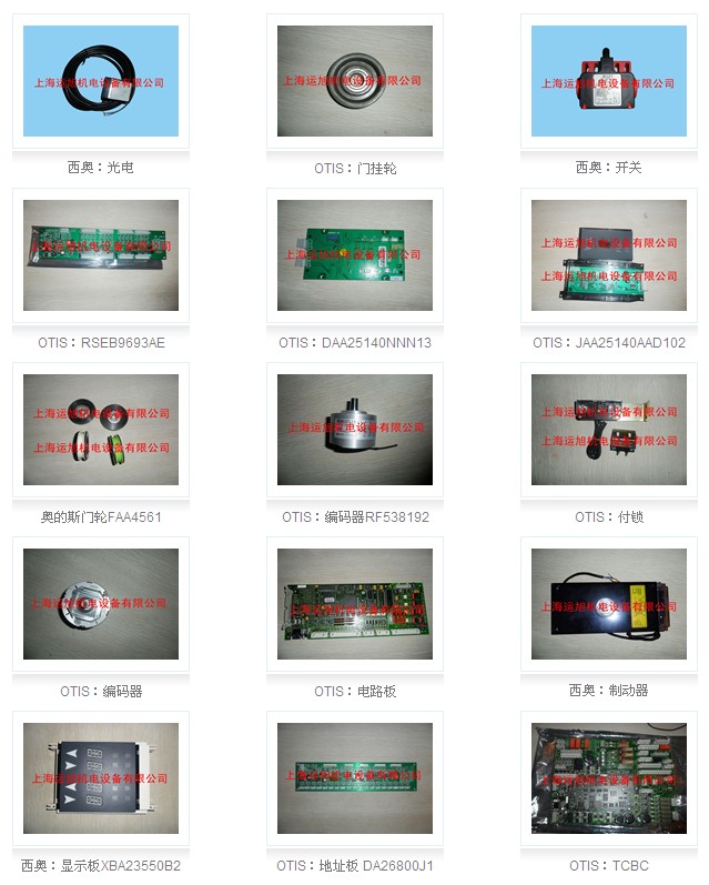 奥的斯部件3