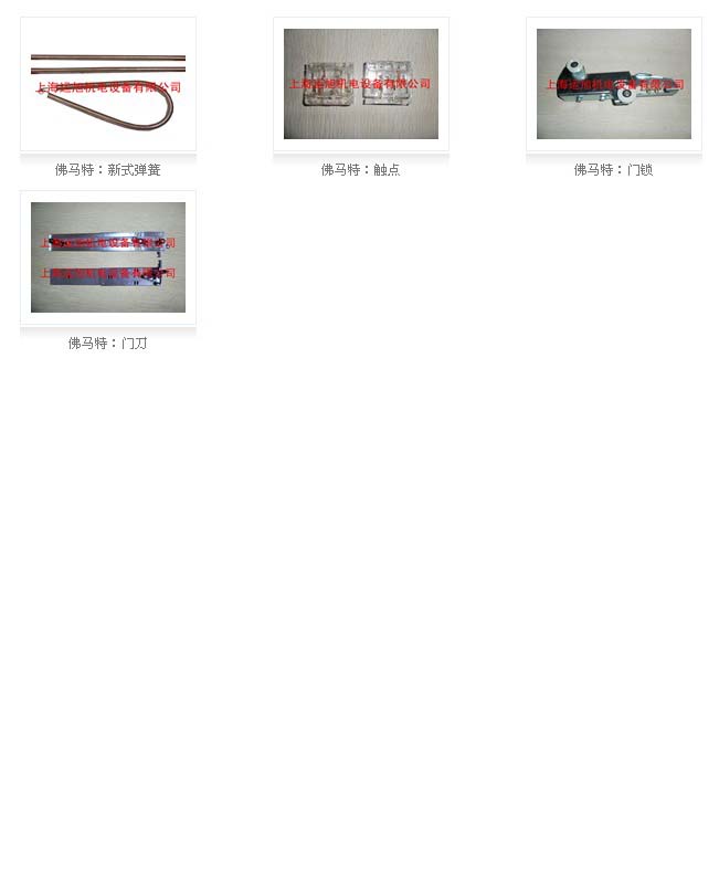 佛马特部件1