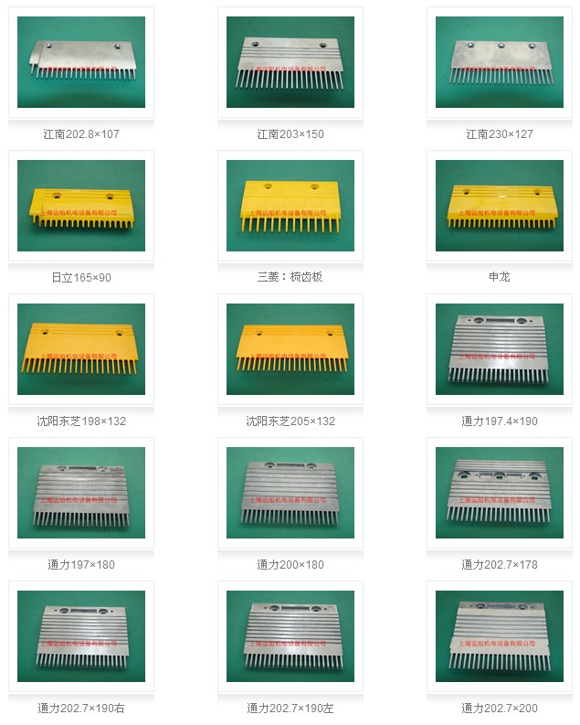 梳齿板2