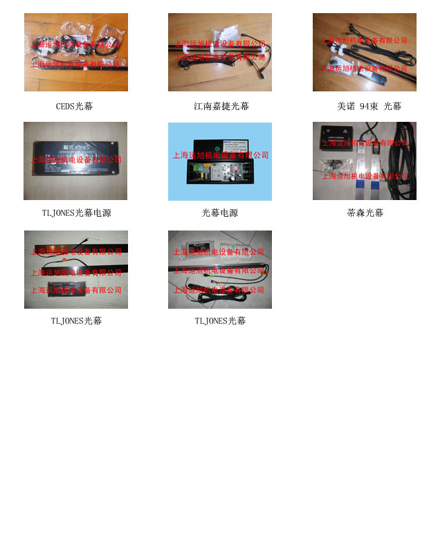 光幕部件1
